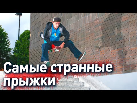 Видео: ДИКИЕ ТРЮКИ НА СКЕЙТБОРДЕ И МОТОЦИКЛЫ С ШИПАМИ НА ЛЬДУ