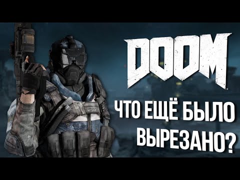 Видео: РАННЯЯ КОНЦЕПЦИЯ ЛАЗАРЯ | Вырезанный контент и факты DOOM (2016)
