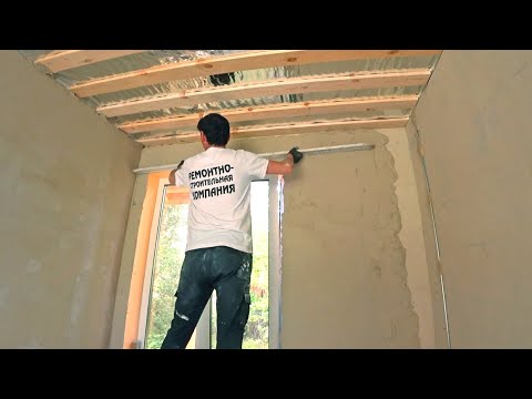 Видео: 90 т.р., 4 дня, 2 иностранных специалиста и штукатурка в доме готова