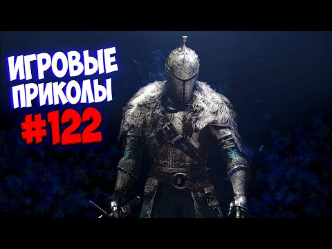 Видео: Игровые приколы #122 | Приколы из игр 2020 | Баги, Приколы, Фейлы, Смешные Моменты в Играх.exe