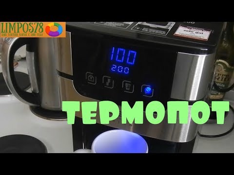 Видео: Термопот Caso HD 1000