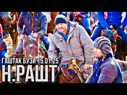 Видео: ГАШТАК БУЗ   Ш.НАВОБОД  15.01.2025 ( КИСМИ 1 )