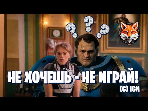 Видео: Не хочешь не играй! Не для тебя делали!