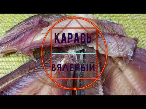 Видео: КАРАСЬ ВЯЛЕНЫЙ в шкафу сушильно вялочном 