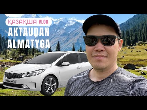 Видео: Ақтаудан Алматыға көлікпен