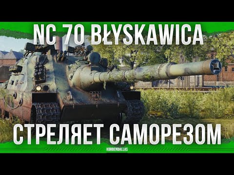 Видео: САМОРЕЗОСТРЕЛ - NC 70 Błyskawica