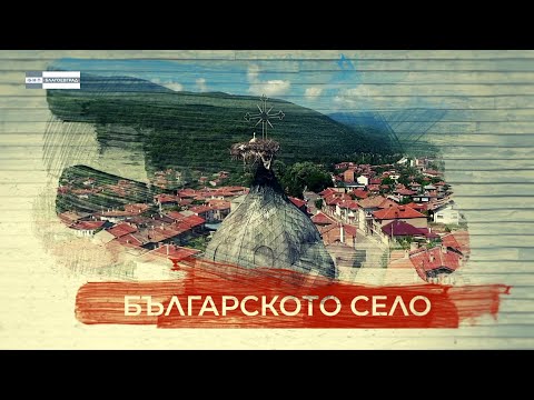 Видео: „Българското село“ - Слокощица, 19 януари 2025