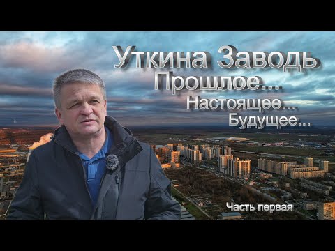 Видео: Уткина Заводь. Санкт-Петербург.