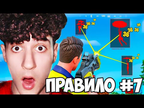 Видео: Нарушавам ВСИЧКИ ПРАВИЛА във FORTNITE