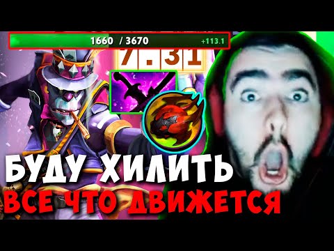 Видео: STRAY БУДУ ХИЛИТЬ ВСЕ ЧТО ДВИЖЕТСЯ ПАТЧ 7.31 ! ТЕСТИТ ДОКТОРА ИМБА carry mid dota 2 Лучшее со Стреем