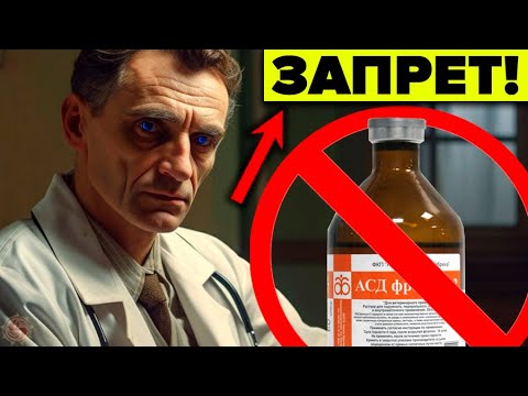 Видео: Почему запретили АСД 2. Запрещённое средство из СССР