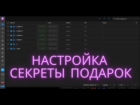 Видео: НАСТРАИВАЕМ АНТИДЕТЕКТ БРАУЗЕР DOLPHIN ANTY + СЕКРЕТНЫЕ ФИШКИ