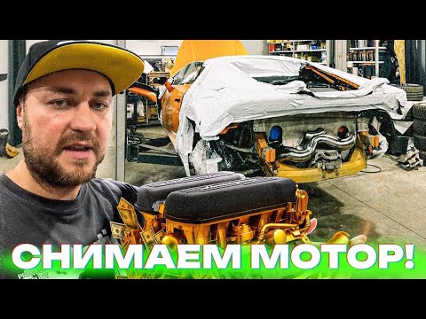 Видео: ТЮНИНГ ЛАМБЫ НАЧАЛСЯ! СЕМЕН СНИМАЕТ МОТОР. ШОТГАНЫ В СУПЕРКАР!