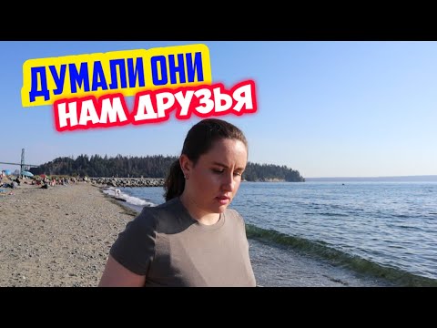 Видео: Переехали в Канаду. Наша жизнь в Ванкувере.