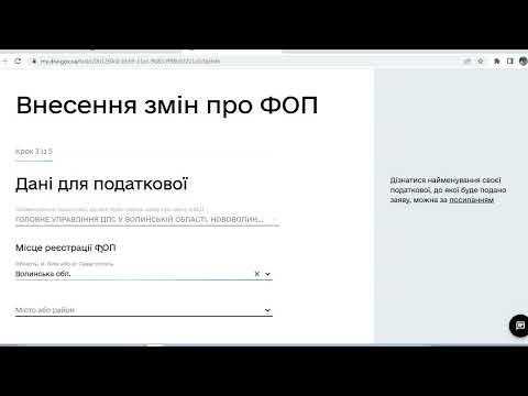 Видео: Зміна виду діяльності КВЕД для ФОП через ДІЯ