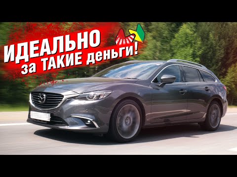 Видео: УНИВЕРСАЛ, которым ХВАСТАЮТСЯ! МАЗДА 6 (ATENZA)