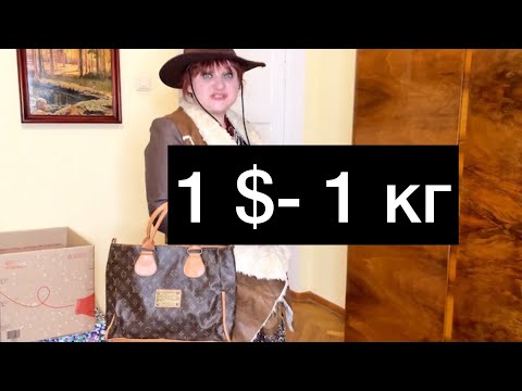 Видео: Самый дешевый секонд