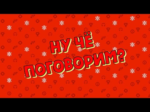 Видео: #2 ПОГОВОРИМ