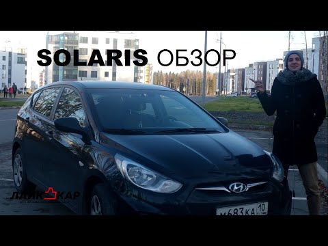 Видео: Hyundai Solaris первое поколение хэтчбек дорестайлинг подробнее в описании
