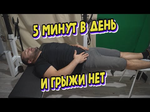 Видео: Этим упражнением я вылечил грыжи и протрузии/ забытый советский метод олимпийских чемпионов