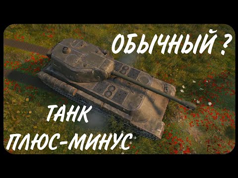 Видео: НЕПЛОХОЙ ТЯЖЕЛЫЙ ТАНК ? ОБЗОР ТАНКА ИС-М ! МИР ТАНКОВ