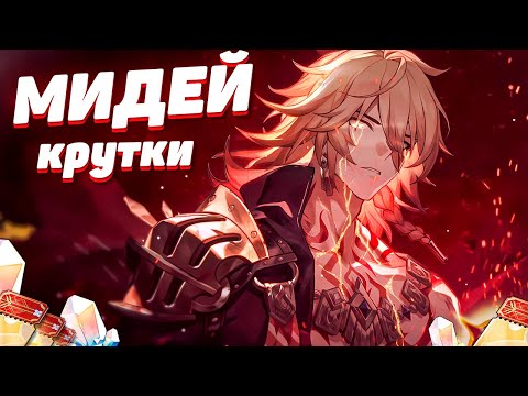 Видео: ДЕВУШКИ КРУТЯТ МИДЕЙ в HONKAI STAR RAIL | КРУТКИ в ХСР