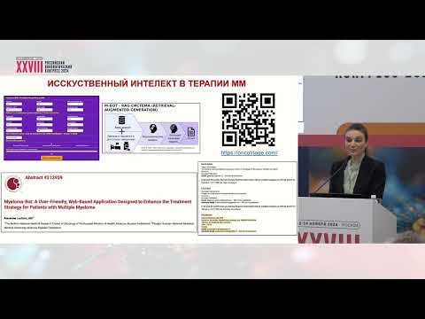 Видео: Что реально в реальном мире при лечении множественной миеломы