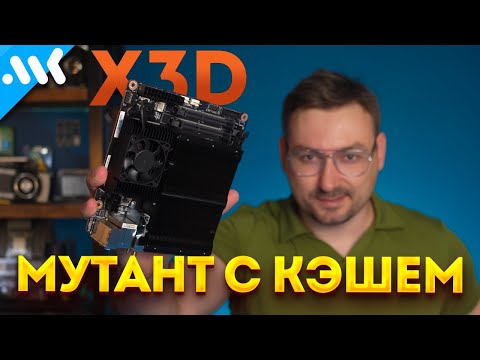 Видео: X3D мутант – 8 vs 16 ядер в mini ITX | 7945HX3D на топовой плате Minisforum BD790i