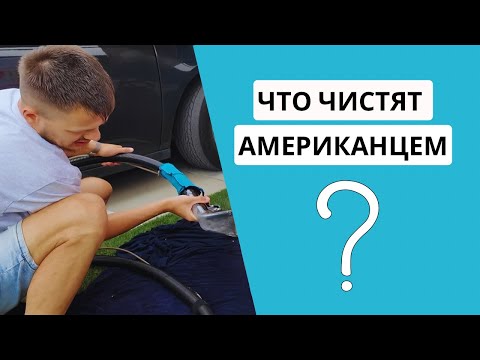 Видео: Бизнес на Химчистке Мебели в США | Самый Необычный Заказ?[...1500$+]