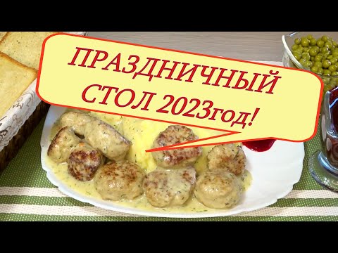 Видео: #34 Меню на Рождество стол! Вкуснотища нереальная из фарша Фрикадельки шведские с брусничным соусом