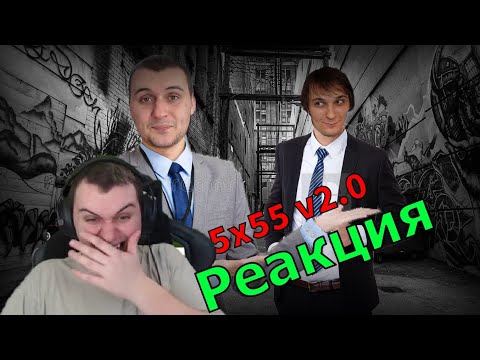 Видео: Реакция Медалиста на "Еще одна версия репчика от Квантума и Медалиста, пародия на 55х55 "