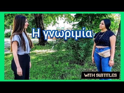 Видео: ГРЕЧЕСКИЙ ЯЗЫК: ДИАЛОГИ НА ГРЕЧЕСКОМ ЯЗЫКЕ