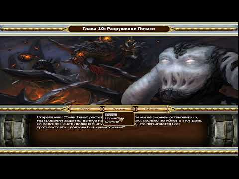 Видео: Прохождение Королевства: Восхождение к власти 2 #30 Закрытие Печати. Финал!