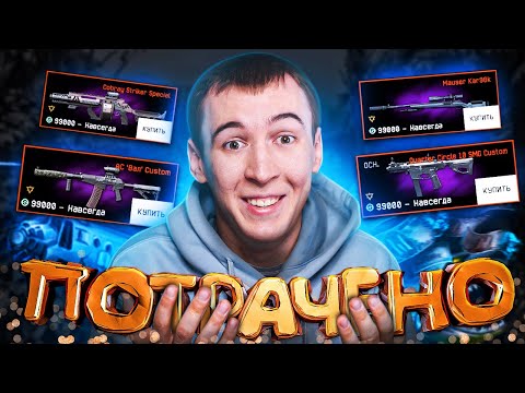Видео: ВЕСЬ ДОНАТ за ВАРБАКСЫ в WARFACE