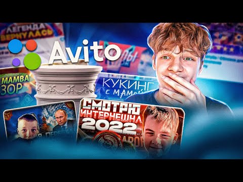 Видео: ЗАКАЗАЛ ПРЕВЬЮ С АВИТО ЗА 10 РУБЛЕЙ