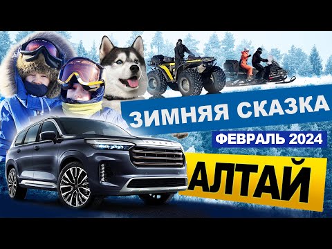Видео: АЛТАЙ. ЗИМНЯЯ СКАЗКА. ТЕЛЕЦКОЕ ОЗЕРО, МАНЖЕРОК.