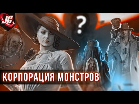 Видео: ВЕСЬ бестиарий деревни | Resident Evil: Village