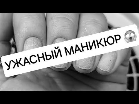 Видео: Ужасный маникюр 😔💅 Наращивание ногтей на гелевые типсы. Осенний дизайн ногтей
