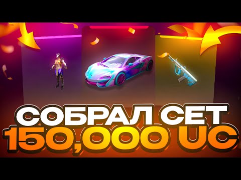 Видео: 🔥 СОБРАЛ СЕТ ЗА 150.000 UC В PUBG НА BULLDROP! ЛУЧШАЯ ТАКТИКА ОКУПА В ПАБГ МОБАЙЛ