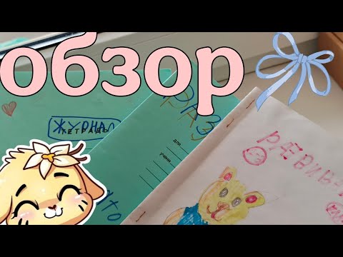 Видео: Обзор на развивайки моих басиков и лилишек🍪развивайки🍪задания🍪