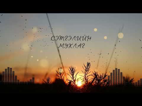 Видео: Чи түүнийг сайн мэднэ, Тэр чамайг мэдэхгүй