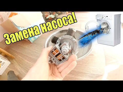 Видео: Замена насоса на стиральной машине Indesit WS84TX. Насос Askoll.