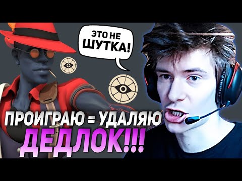 Видео: ДЖАМСАЙД "ЕСЛИ Я ПРОИГРАЮ ЭТУ ИГРУ = УДАЛЯЮ ДЕДЛОК!" | JAMSIDE INFERNUS DEADLOCK НАРЕЗКИ