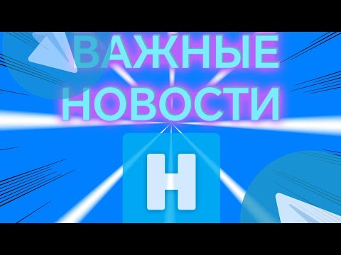 Видео: важные новости о #hypper канал друга👉@SEVASANS_official #мем #ржака #memes #мемы #игра