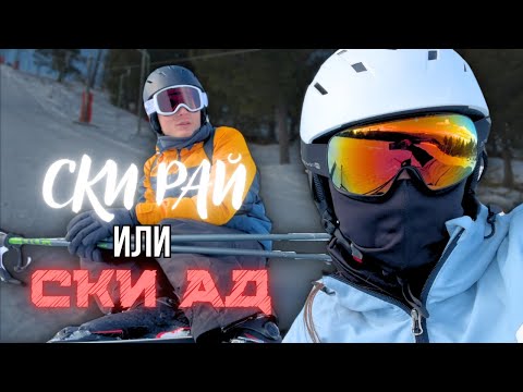 Видео: ЗАСЛУЖАВА ли си да караш СКИ ТУК?