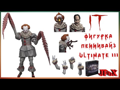 Видео: Фигурка Пеннивайз/Neca It 2017 Ultimate III Pennywise Dancing Clown