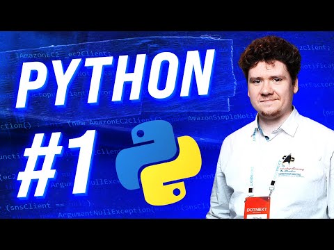 Видео: Уроки по Python 3 для новичков / Часть #1 - Введение в Python