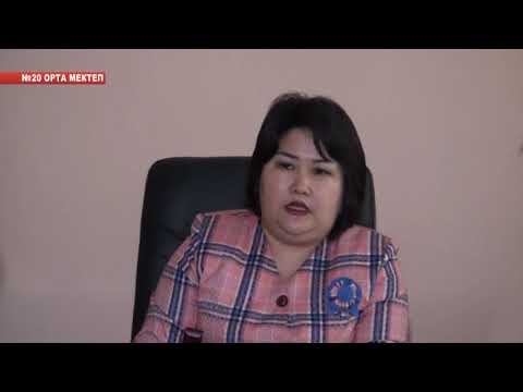 Видео: Іле ауданы №20 орта мектеп А Керімқұлова