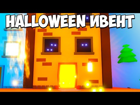 Видео: ПЕРВЫЙ РАЗ В ХЭЛЛОУИН ИВЕНТЕ PET SIMULATOR X REVIVAL! ROBLOX