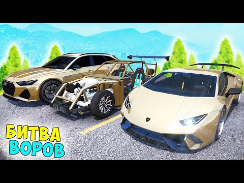 Видео: БИТВА ВОРОВ ГТА 5! ОБМАНУЛ ДИМКУ И УГНАЛ ЗОЛОТЫЕ ЧИТ ТАЧКИ! ГТА 5 МОДЫ!